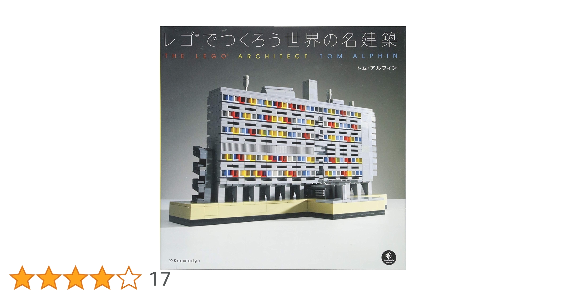 Amazon.co.jp: レゴでつくろう世界の名建築 : トム・アルフィン