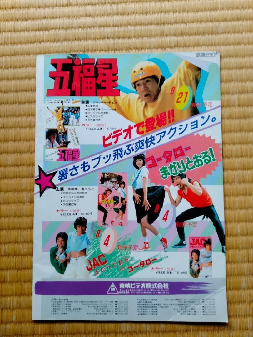 Amazon.co.jp: 映画 コータローまかりとおる！ パンフレット : おもちゃ