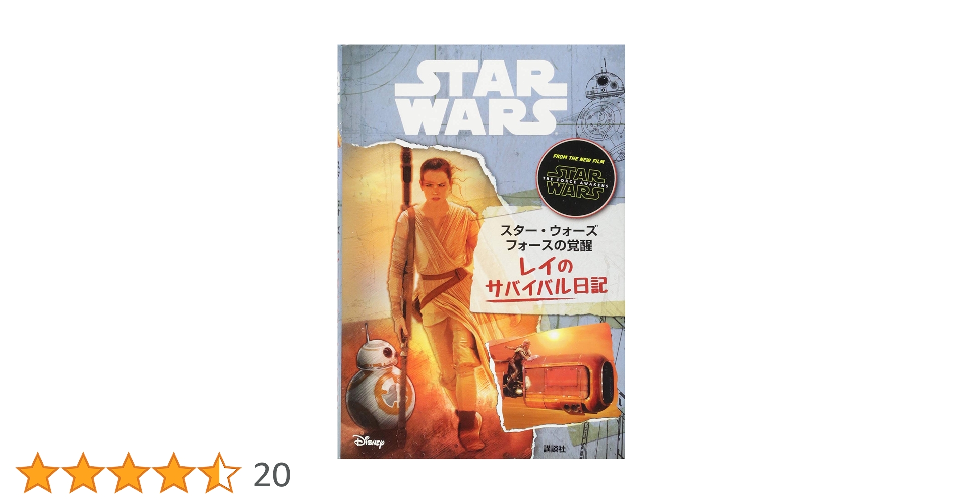 M2819 スターウォーズ／フォースの覚醒 冷蔵庫 中古☆スター・ウォーズ/フォースの覚醒 MovieNEXプレミアムBOX