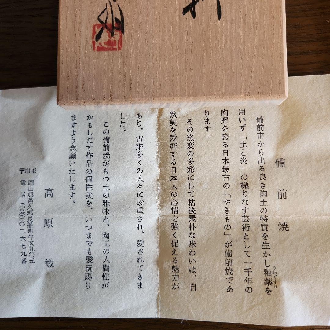 備前焼 高原敏 四方酒徳利 酒器 共箱付き 伝統工芸士