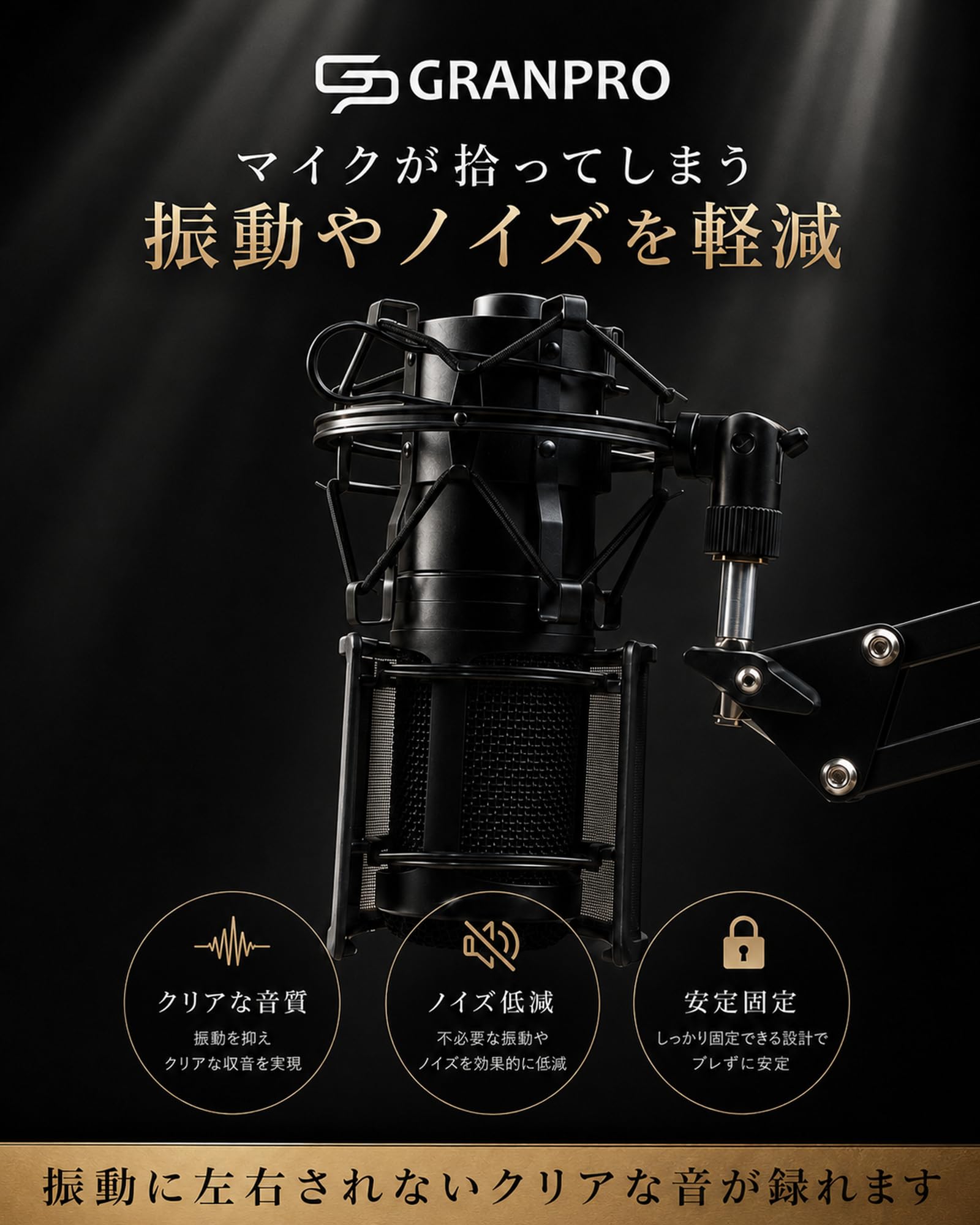 Amazon | GRANPRO ショックマウント&ポップガード セット ノイズ防止