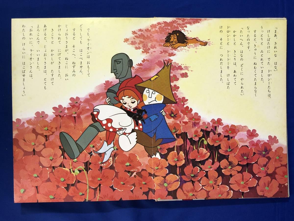 Amazon.co.jp: CH1121p○「オズのまほうつかい」 カラー絵ばなし