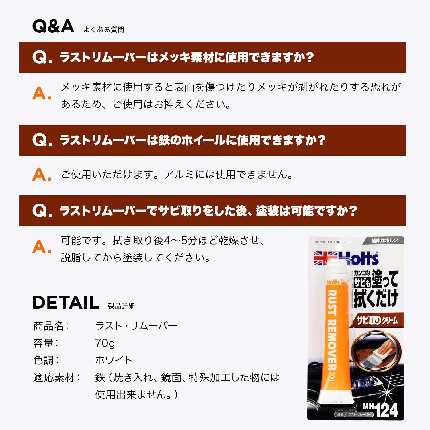 Amazon.co.jp: ホルツ 補修用品 サビ落とし 錆取り サビ取り剤 自転車