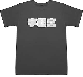 宇都宮 Utsunomiya T-shirts