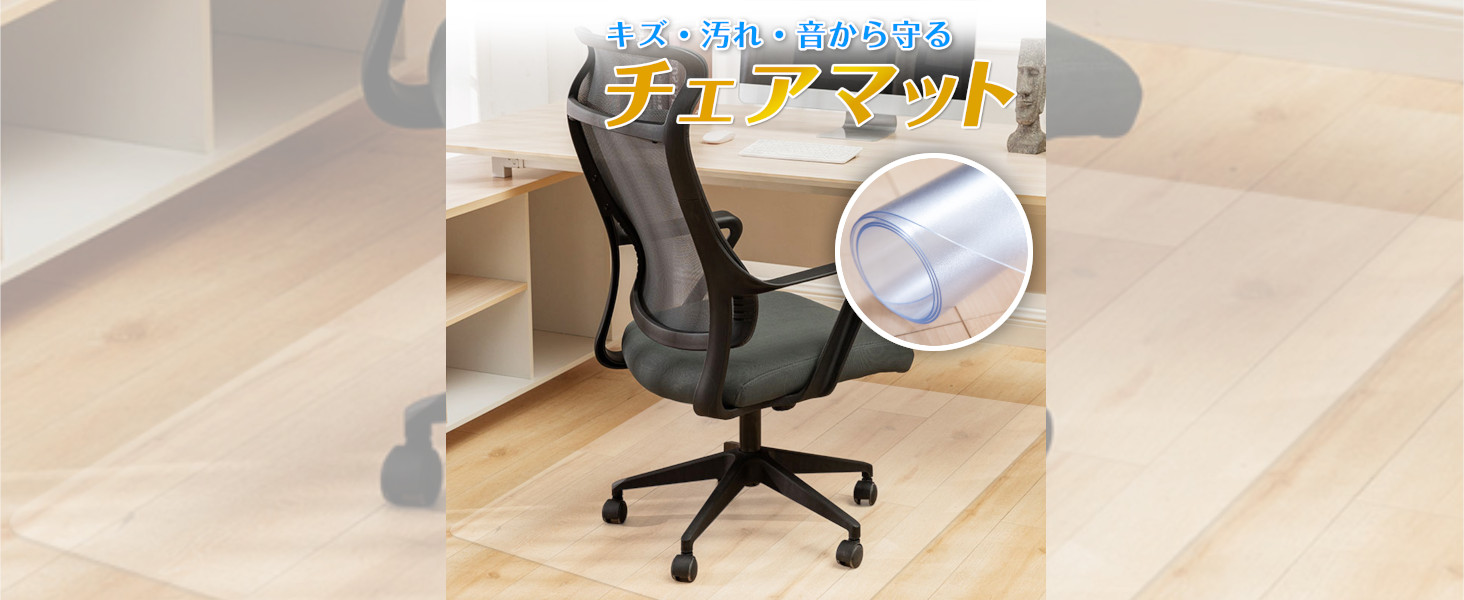 Amazon | 【拭くだけ】 チェアマット 透明 傷防止 ゲーミング