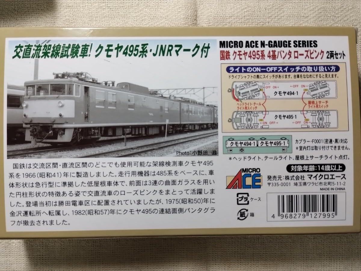 Amazon.co.jp: マイクロエース A7280 国鉄 クモヤ495 4基パンタ