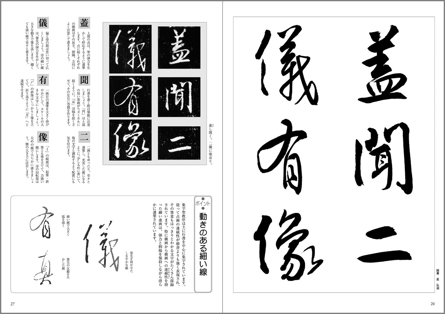 書道臨書手本【集字聖教序】半紙317枚
