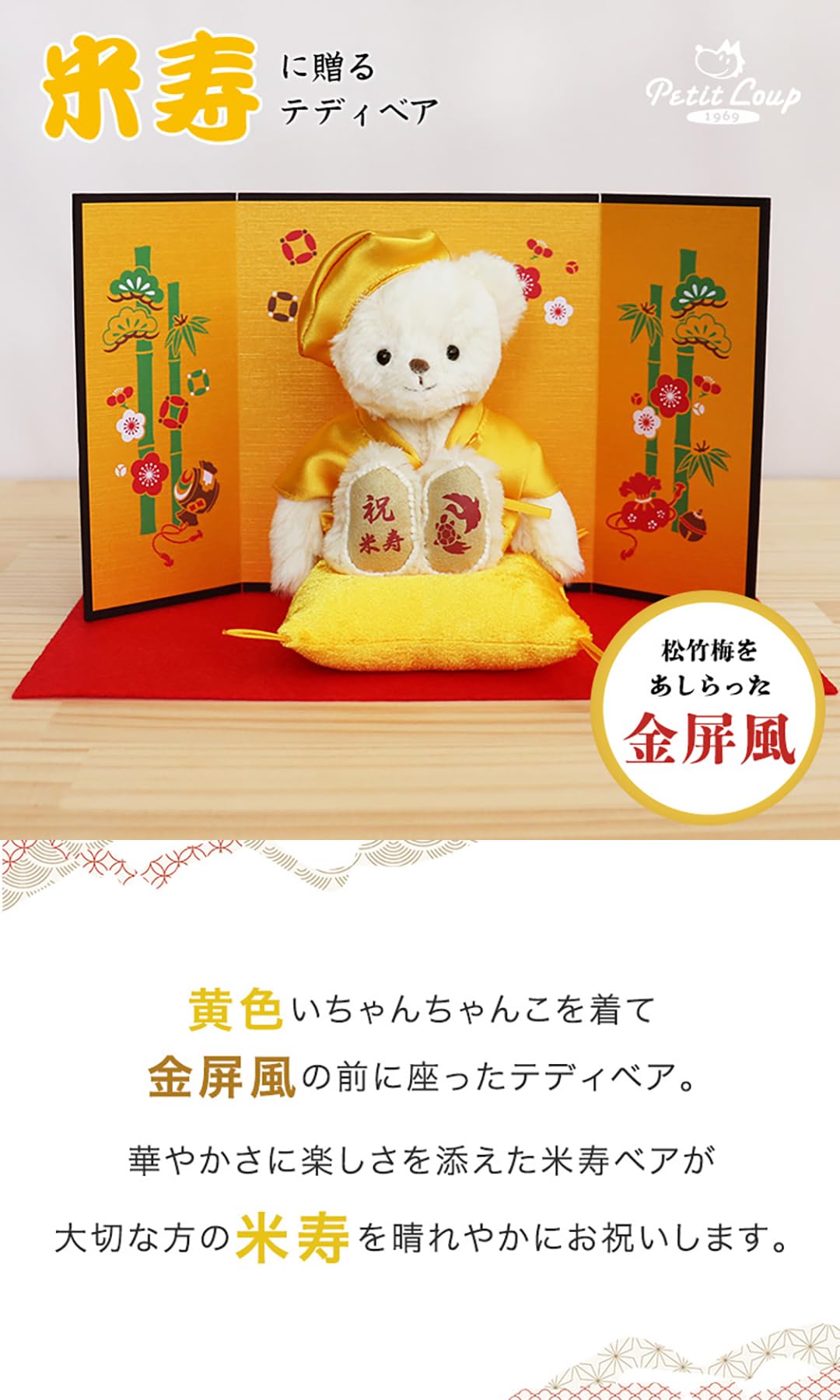 Amazon.co.jp: 【プティルウ】長寿 ベア 12cm 小 サイズ (金屏風) 米寿