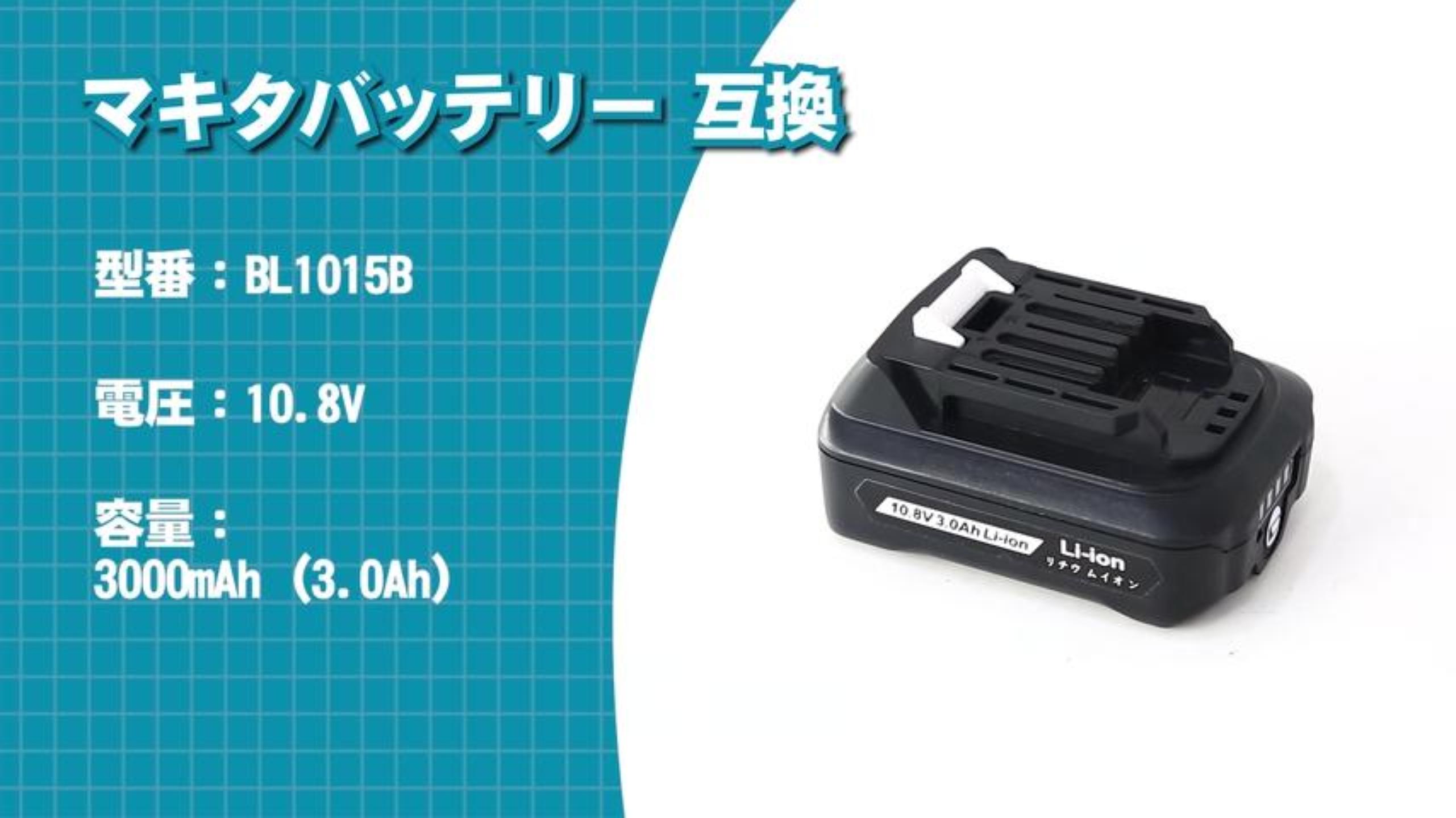Amazon.co.jp: Abeden マキタ 10.8v バッテリー bl1015 互換 3.0ah