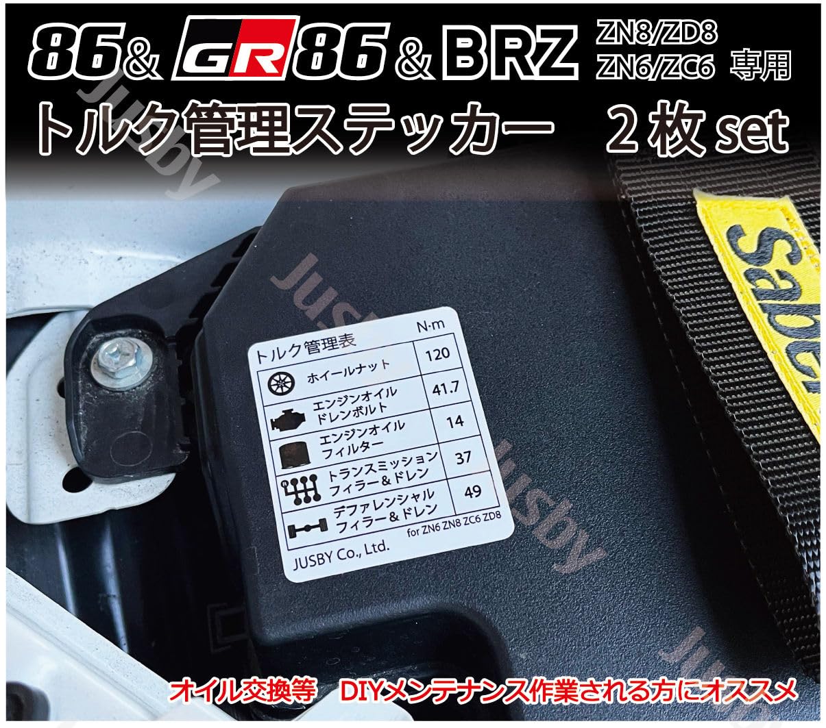 感度MAX　ZN6/ZC6用　プレートステッカー付 Amazon.co.jp: 締め付けトルク管理ステッカー 86(ZN6) GR86(ZN8) BRZ