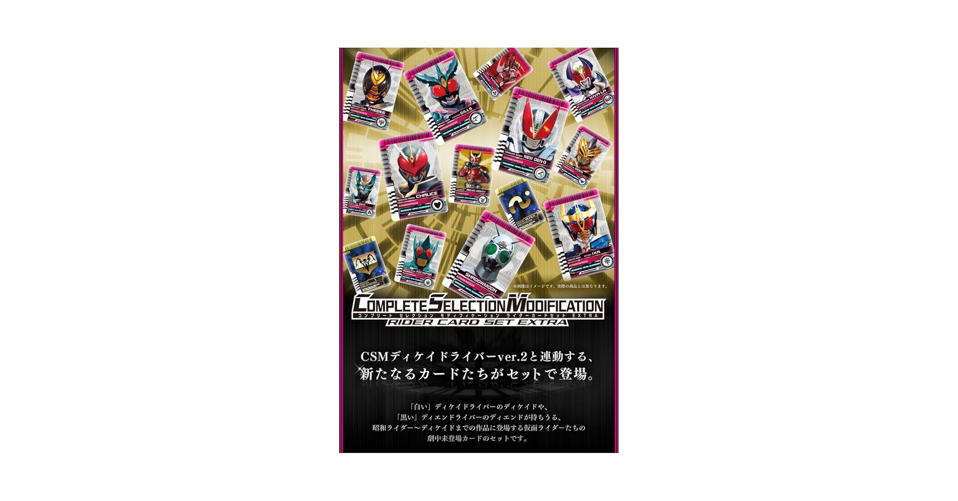 CSMライダーカードセット EXTRA CSMライダーカードセット EXTRA【2次：2022年5月発送】 | 仮面