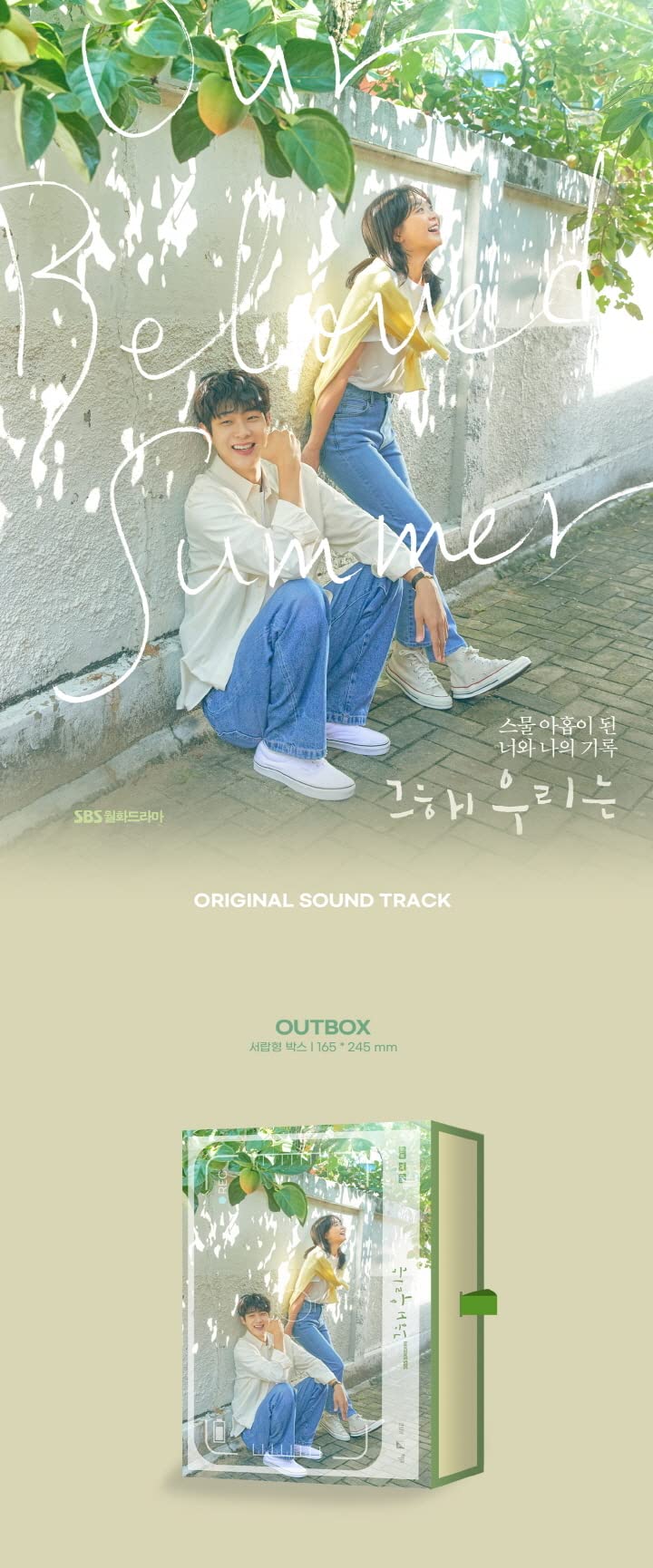 Amazon.co.jp: 私たちの愛する夏OST그해우리는 '2CD + Booklet + Etc