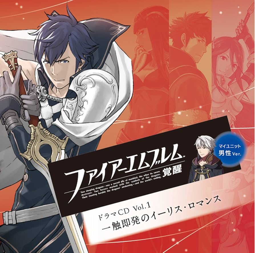 Amazon.co.jp: ファイアーエムブレム 覚醒 ドラマCD Vol.1 一触