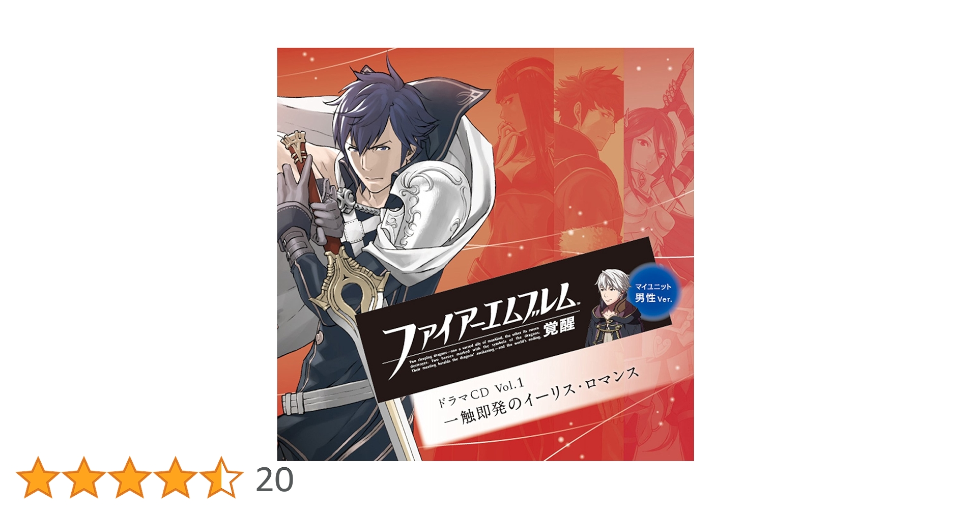 「ファイアーエムブレム覚醒」ドラマCD 全巻＋初回生産特典　全巻収納BOX付き ファイアーエムブレム 覚醒』 ドラマCD第4弾・初回生産特典“全巻