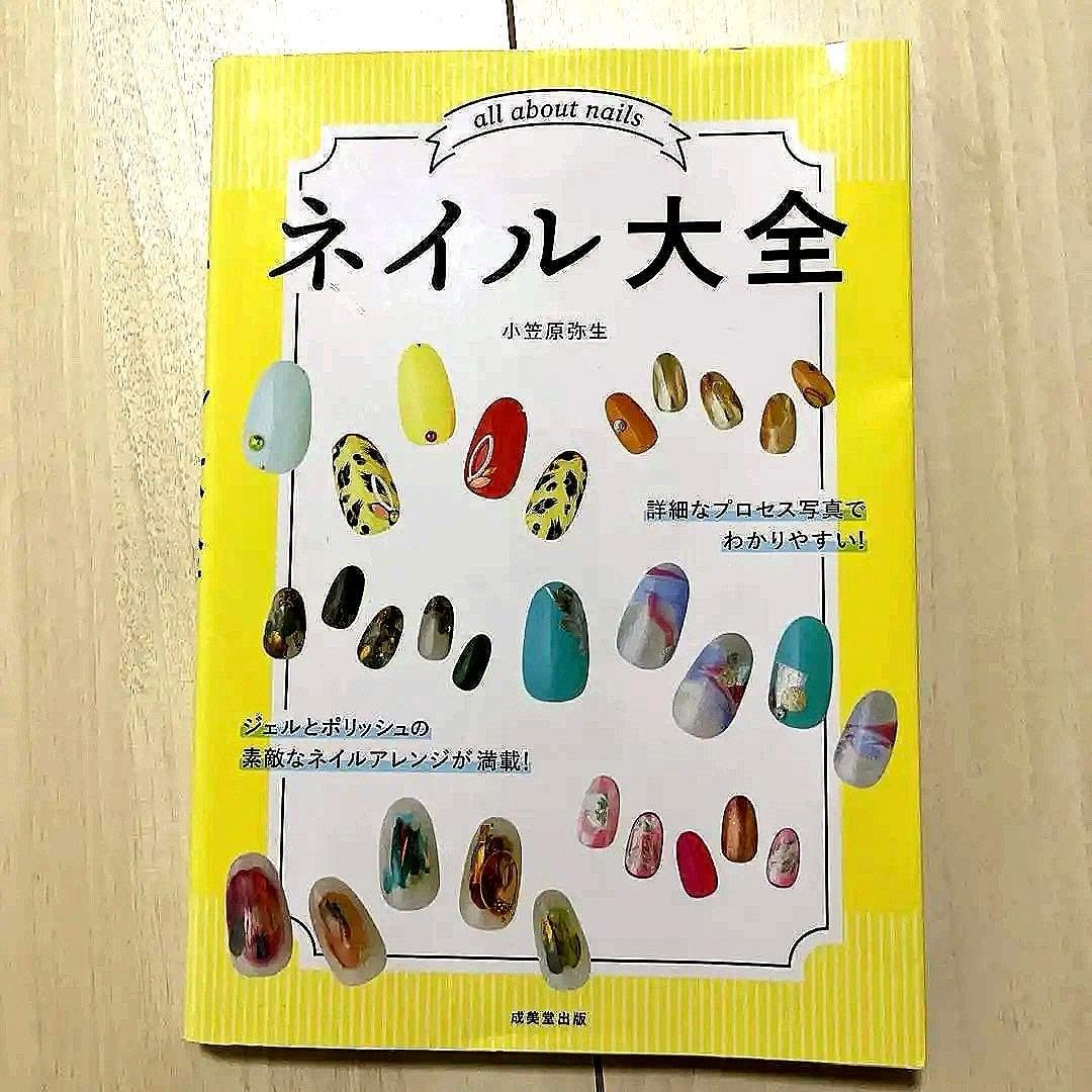 ネイル大全
