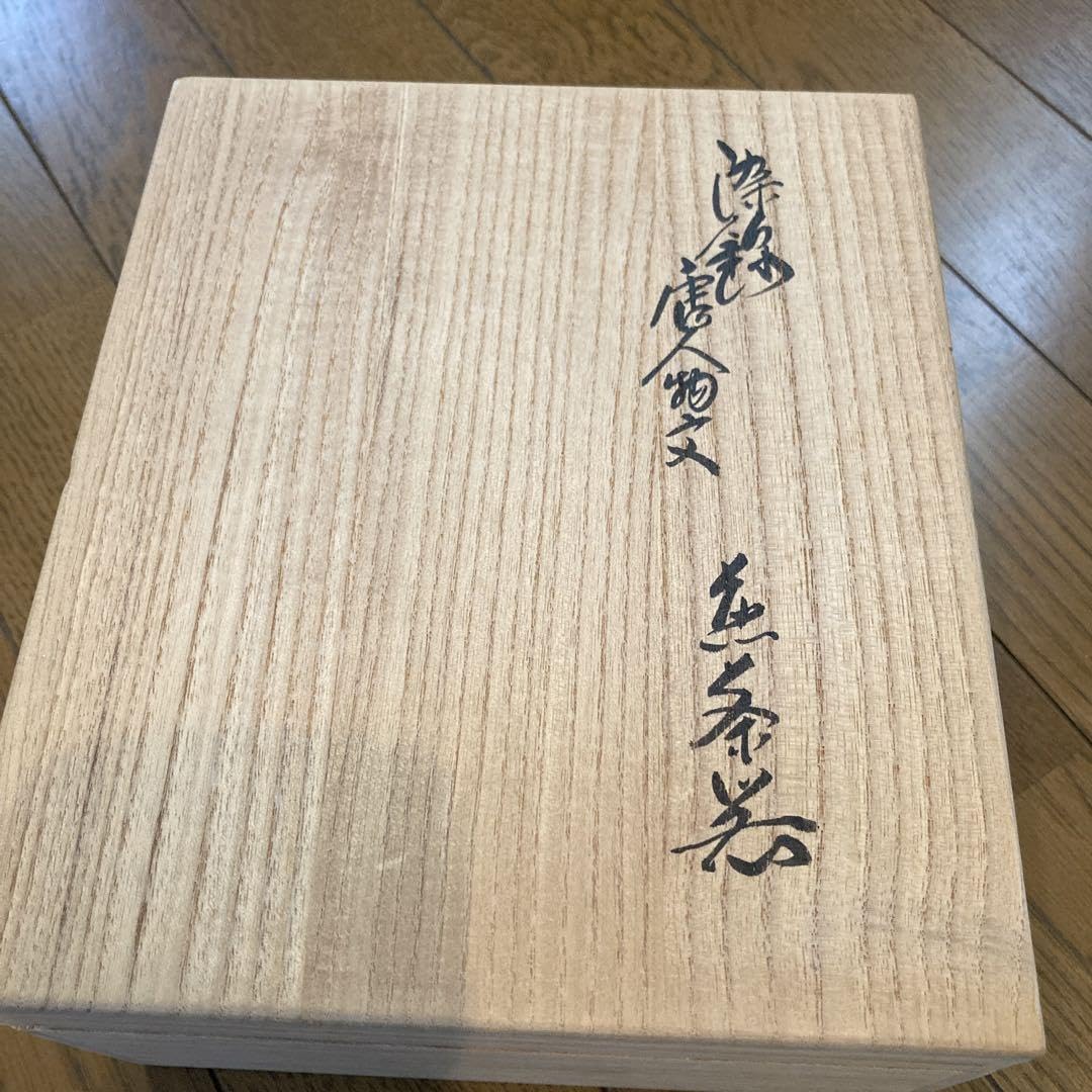 Amazon.co.jp: 重要無形文化財 十四代柿右衛門 唐人物文 煎茶器 