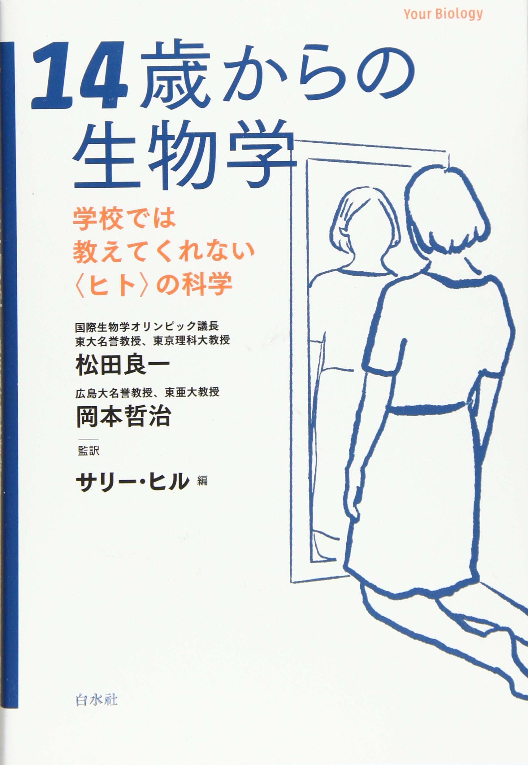 生物 何 歳 から