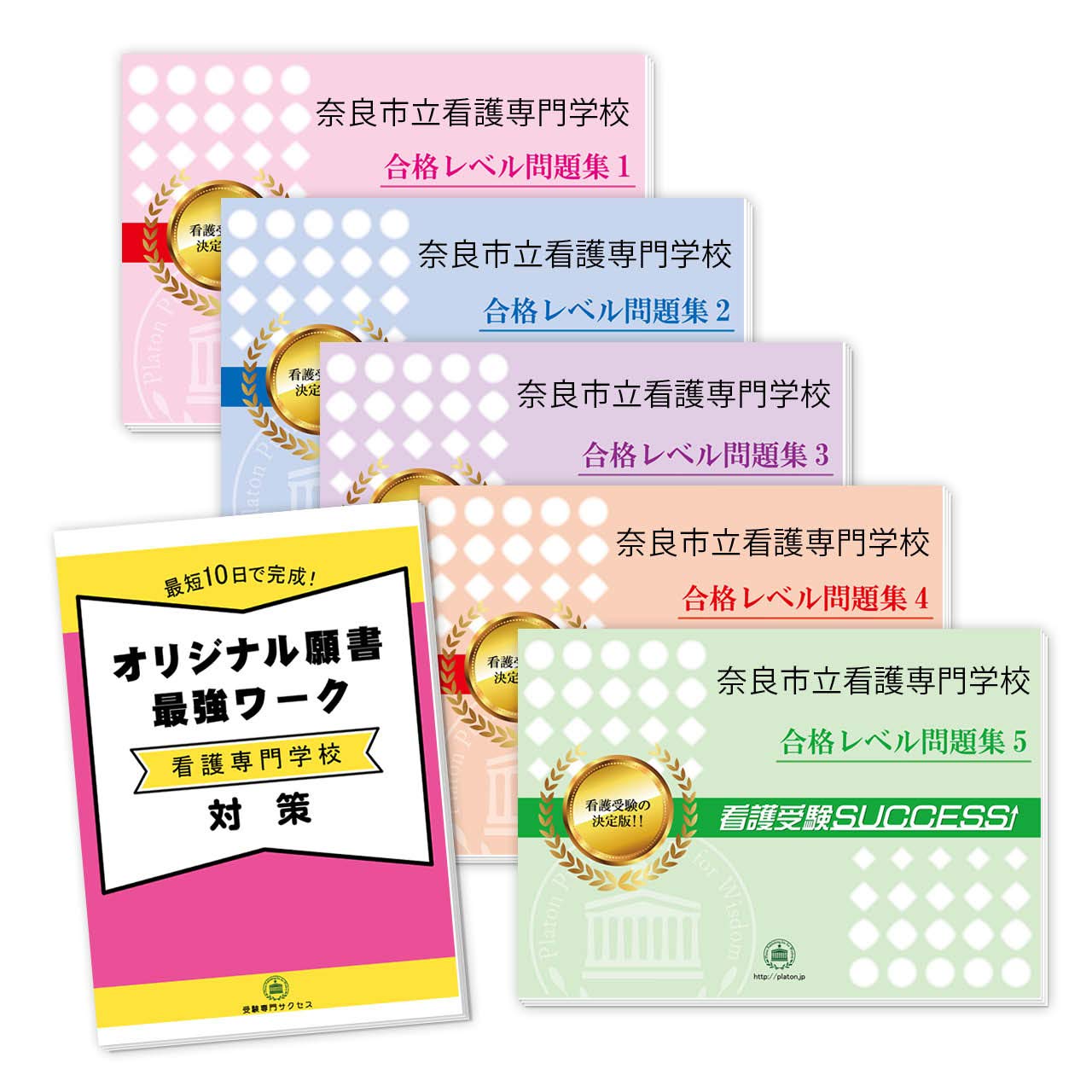 島田市立看護専門学校 合格レベル問題集1〜5 未使用