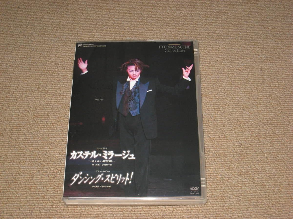 Amazon.co.jp: □DVD「宝塚歌劇 宙組 カステル・ミラージュ