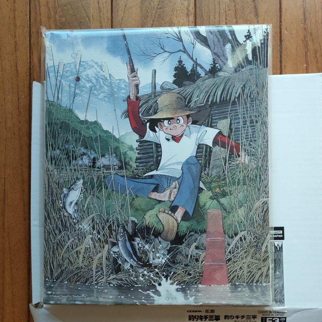 Amazon.co.jp: 「品」釣りキチ三平キャンパスアート ※矢口高雄