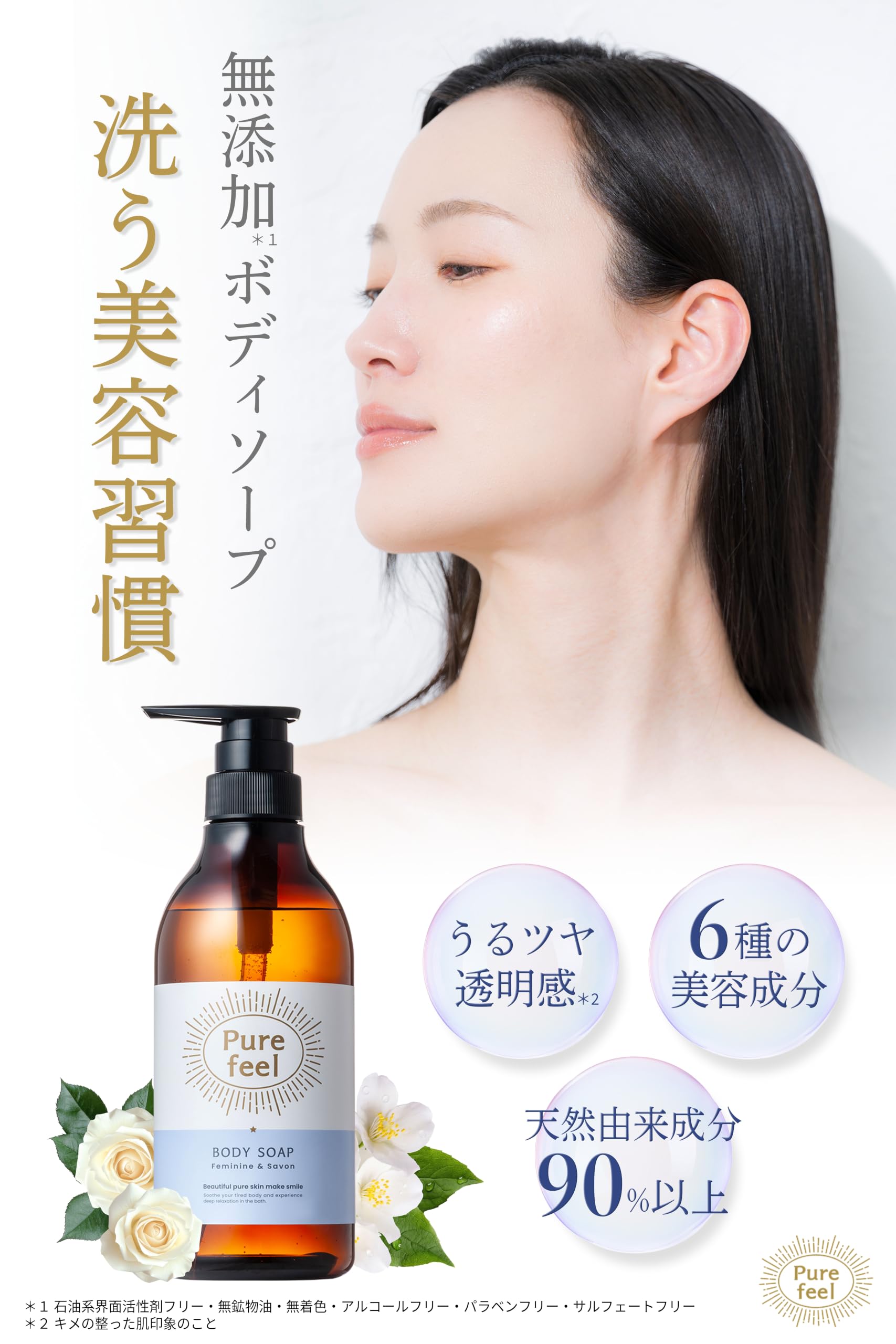 Amazon | 第一石鹸 無添加 ピュアフィール ボディソープ （本体480ml