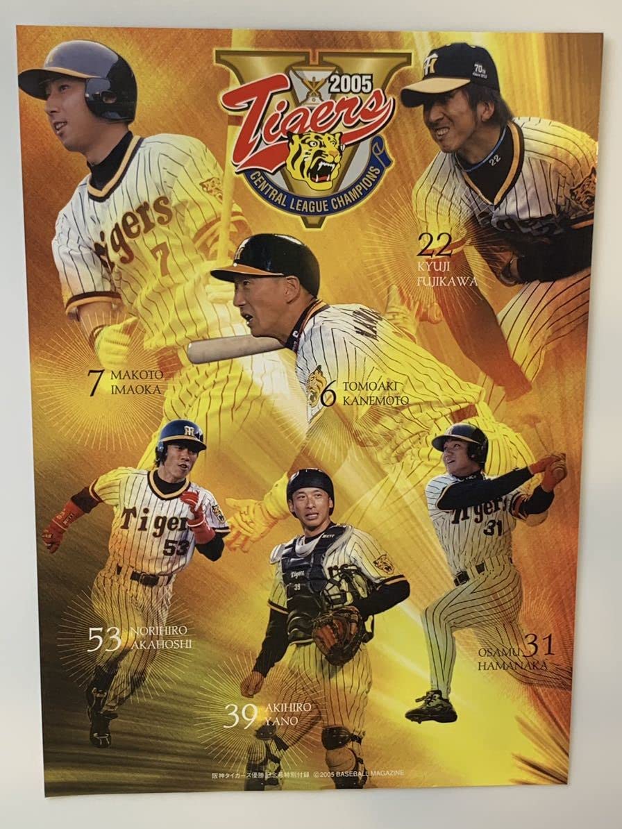 2005年阪神タイガース優勝記念 Amazon.co.jp: 阪神タイガース：2005優勝記念シート：優勝記念号