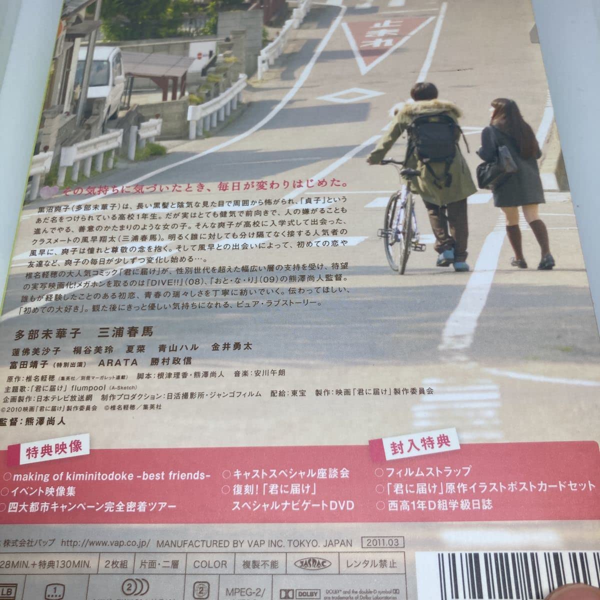 Amazon.co.jp: 君に届け 初回盤 プレミアエディション DVD 三浦