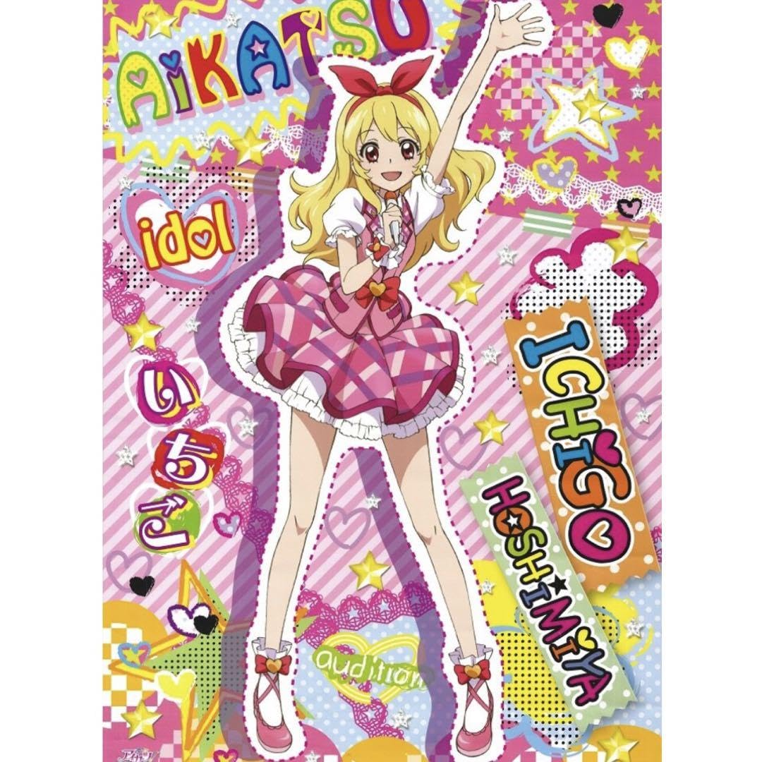 Amazon.co.jp: アイカツ 星宮いちご A1ポスター IZCMBWGQ : おもちゃ