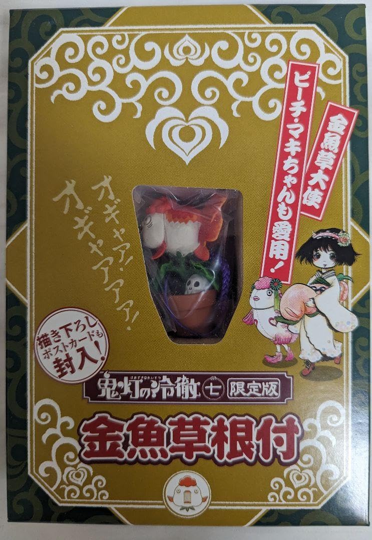 鬼灯の冷徹 7巻 限定版 金魚草根付付き Amazon.co.jp: 鬼灯の冷徹 7巻 限定版特典 金魚草根付 : おもちゃ