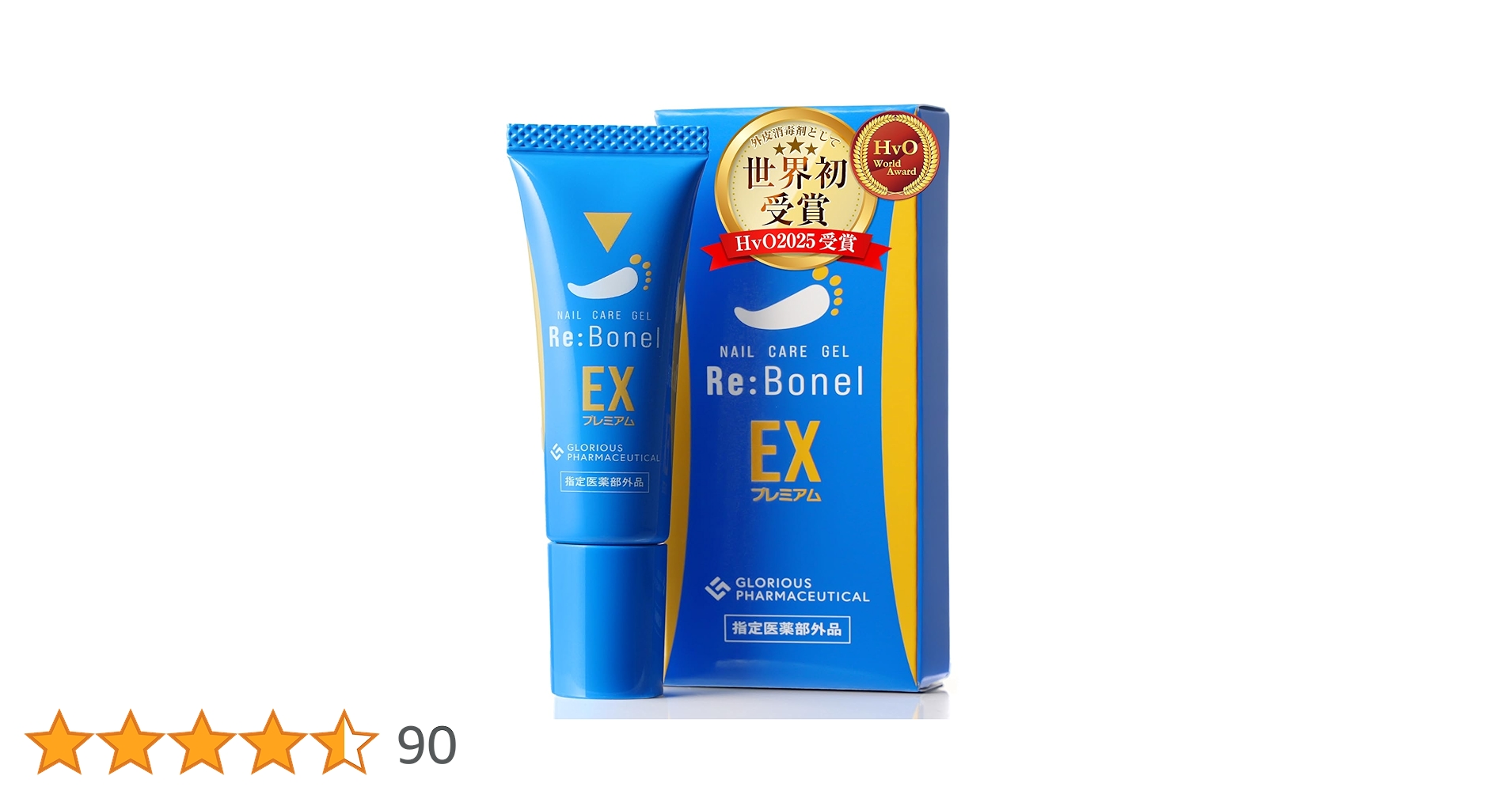 リボネルEXプレミアム3個セット