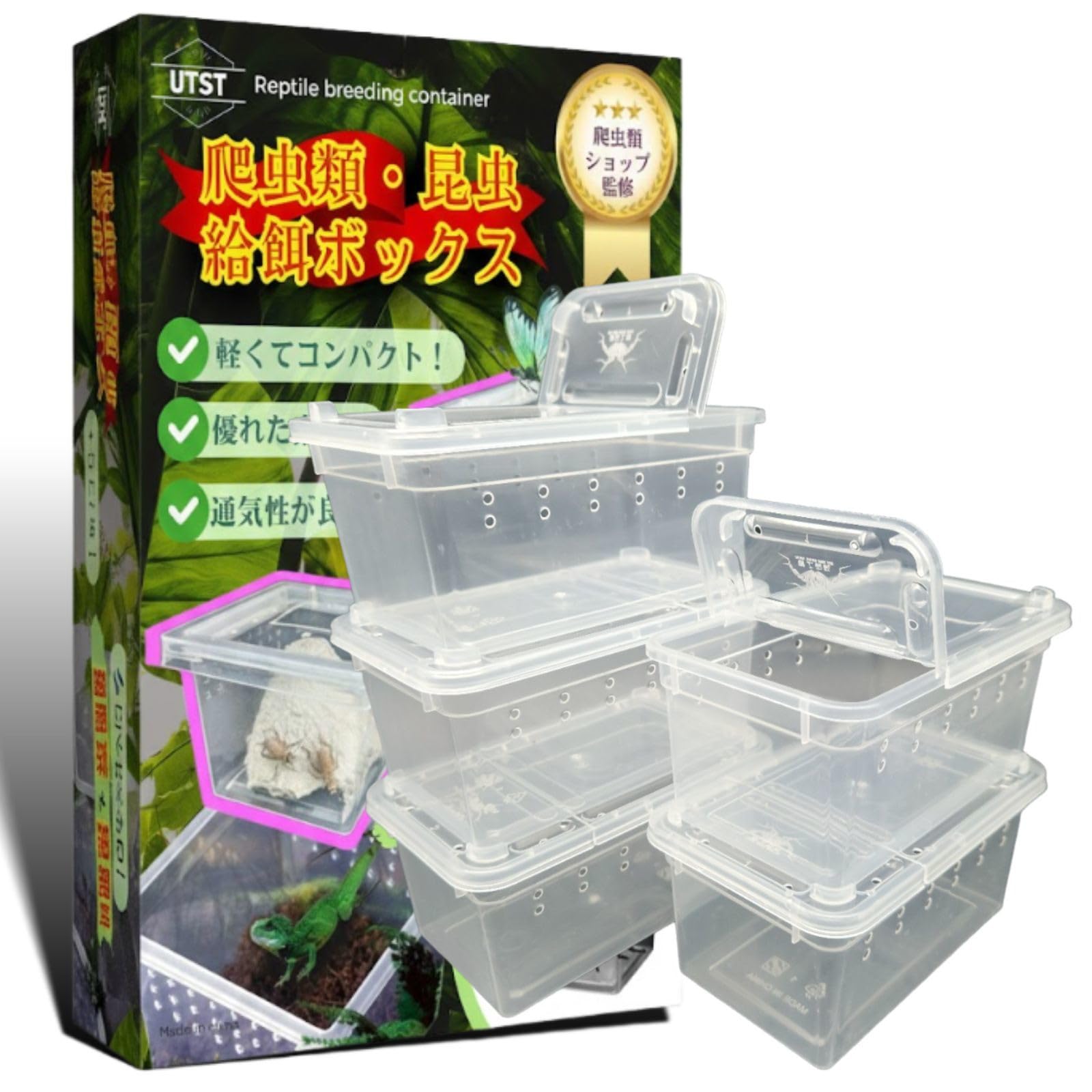 Amazon.co.jp: UTST 昆虫飼育ケース 小型 コンテナ ボックス 空気穴