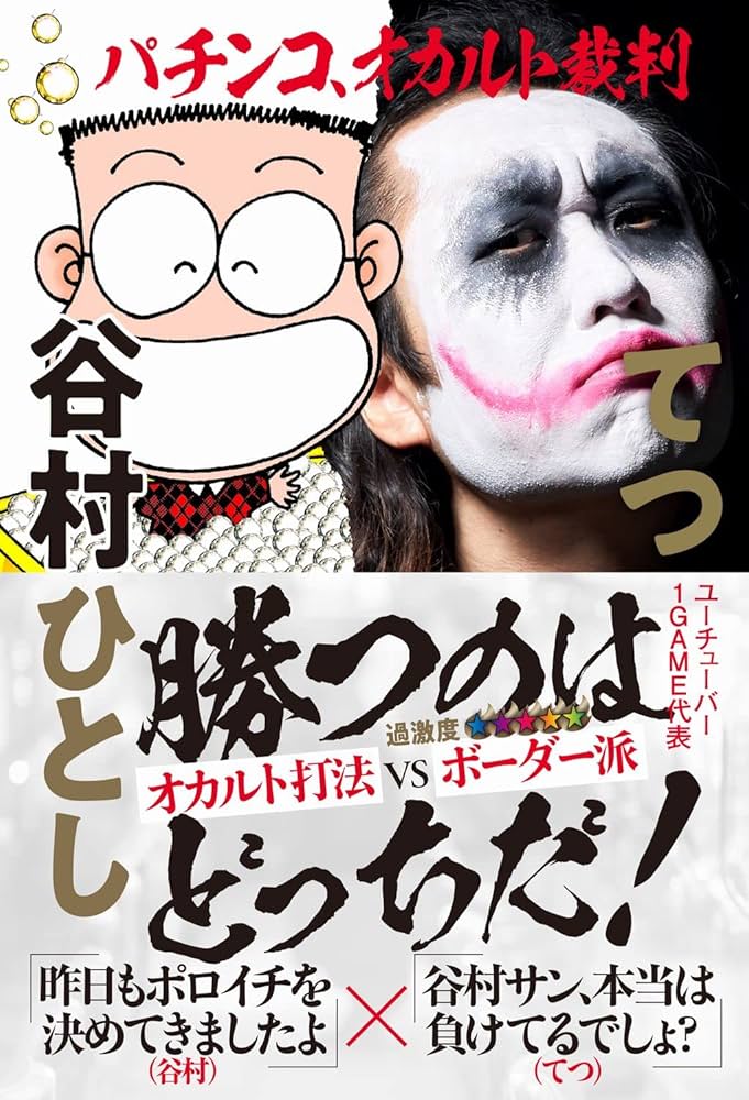 【中古】 パチンコロード ３/日本文芸社/谷村ひとし 楽天市場】谷村ひとしの通販