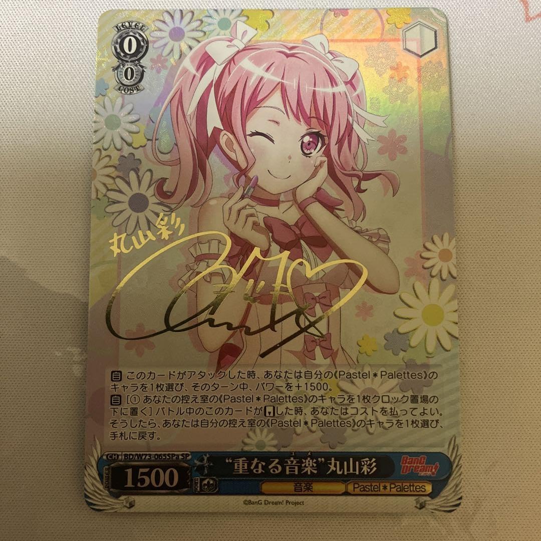 重なる音楽 丸山彩 SPa サイン 3枚セット