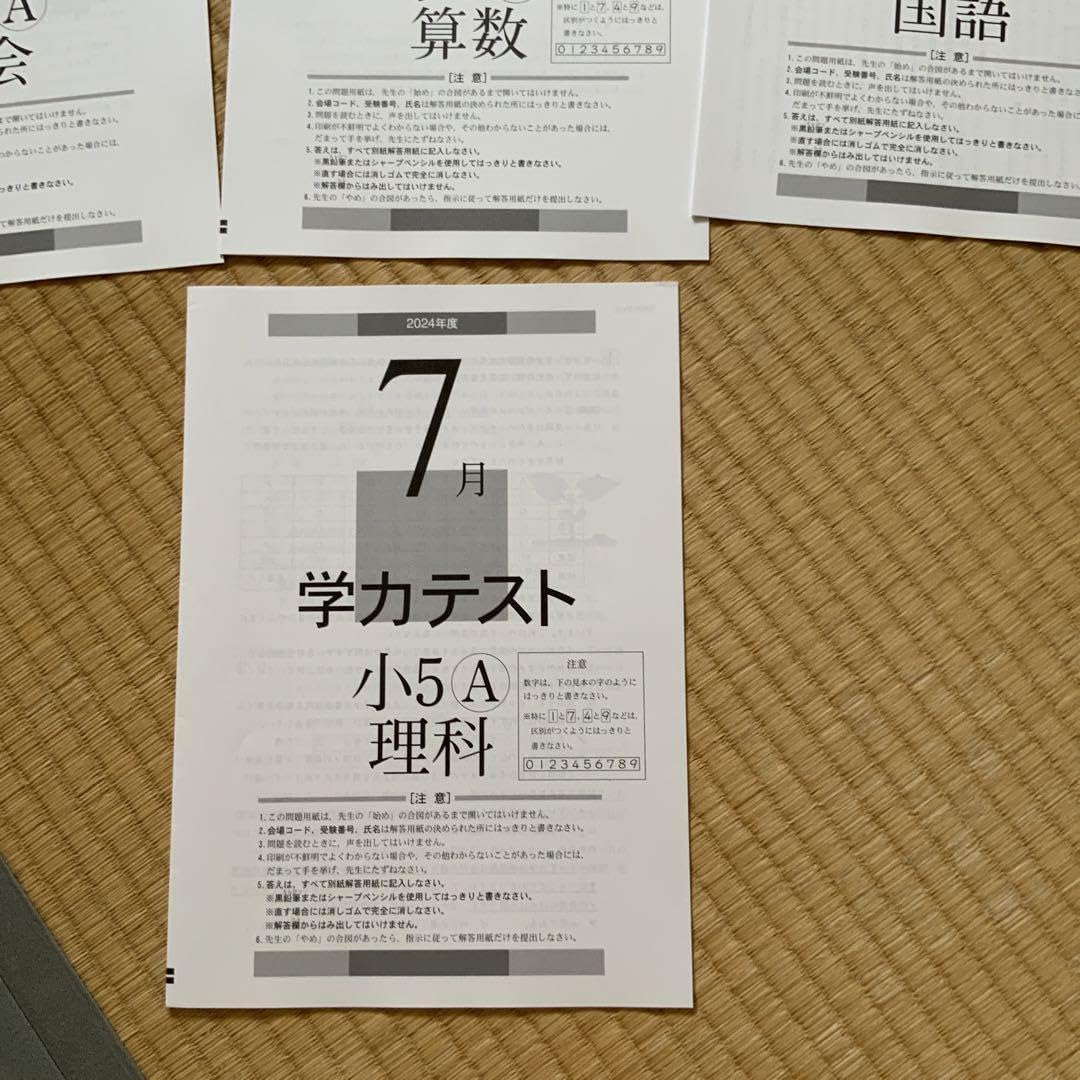 アタックテスト 4年 第11回 2024年度版 学力評価 5冊セット 2021 4年 5年アタックテスト 解答解説