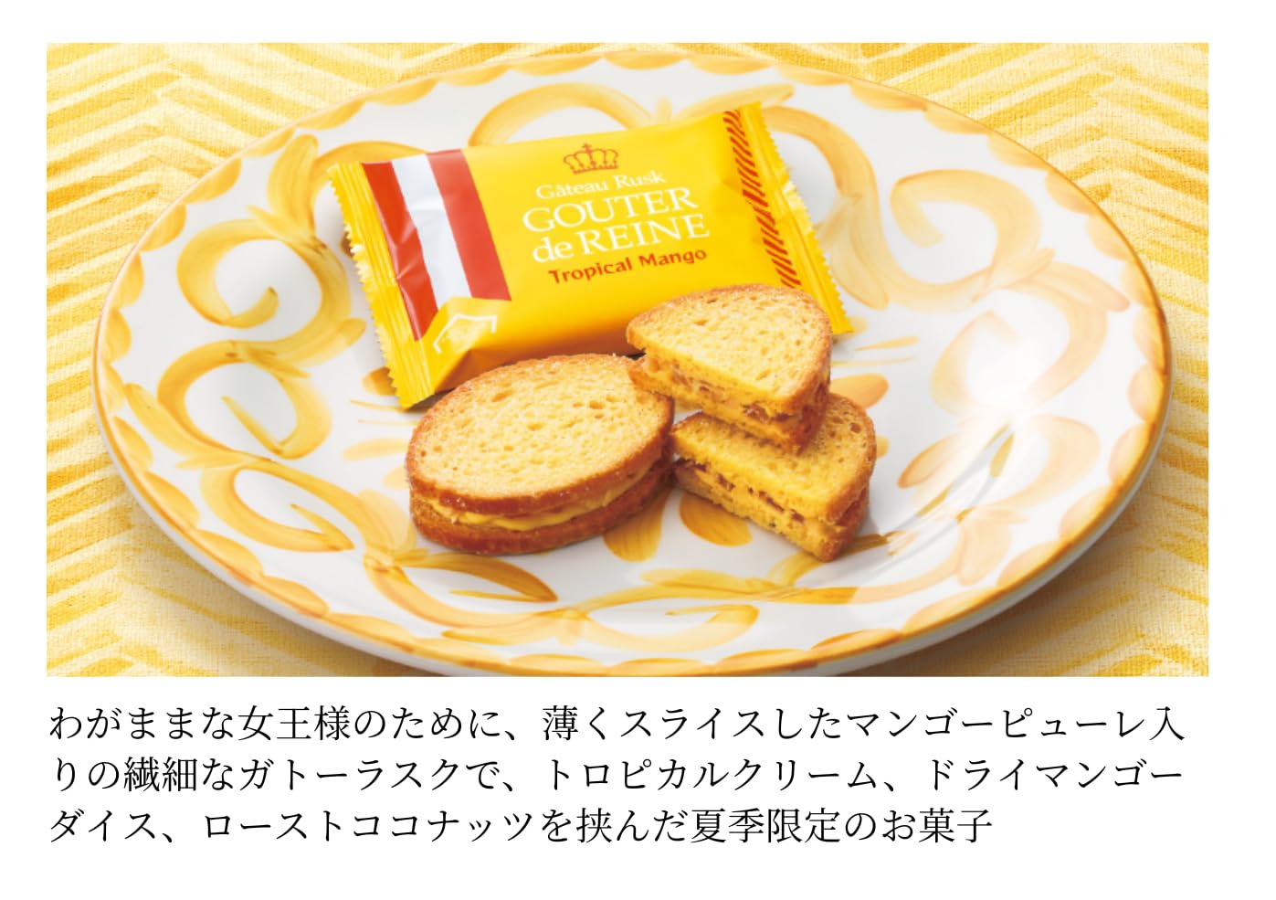 Amazon | ガト-フェスタ ハラダ グーテ・デ・レーヌ トロピカル