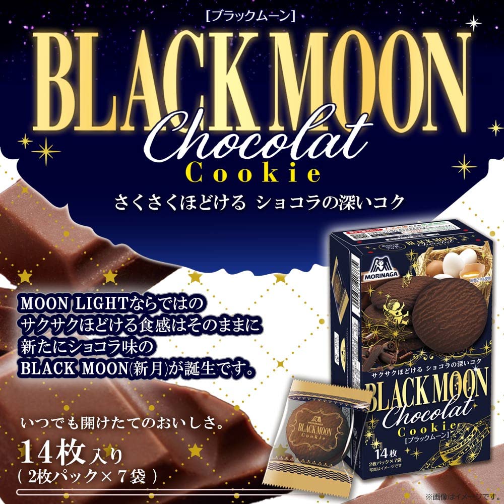 Amazon | 森永製菓 ブラックムーン 14枚×5個 | morinaga | 板チョコ