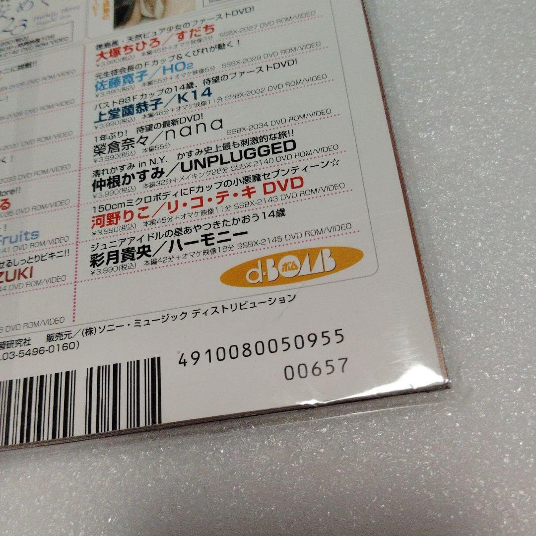 石原さとみ「ＢＯＭＢ（ボム）」（通巻３０７号）２００５年９月号（美品） メーカー包装済】 BOMB ボム 2005年9月 DVD付 石原さとみ 安田