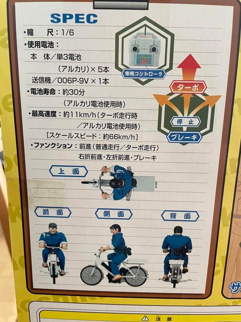 こちら葛飾区亀有公園前派出所 1/6 RC 自転車 両さん 動作確認済み