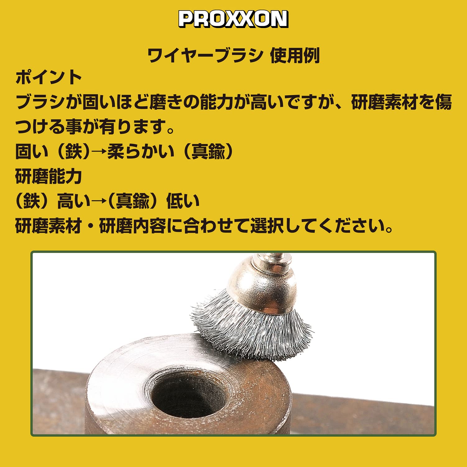 Santo Goodallさん専用 Amazon | プロクソン(PROXXON) 鉄ワイヤーブラシ2本 【カップ型