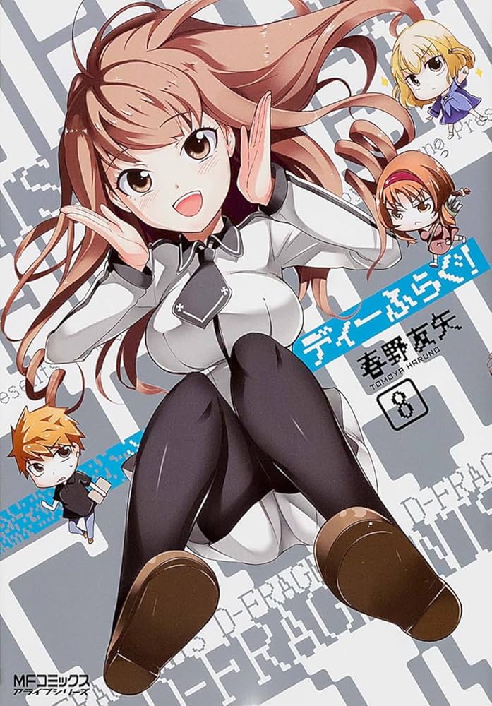 ディーふらぐ! 1-6巻セット Amazon.co.jp: ディーふらぐ! 6 (アライブコミックス) : 春野 友矢: 本