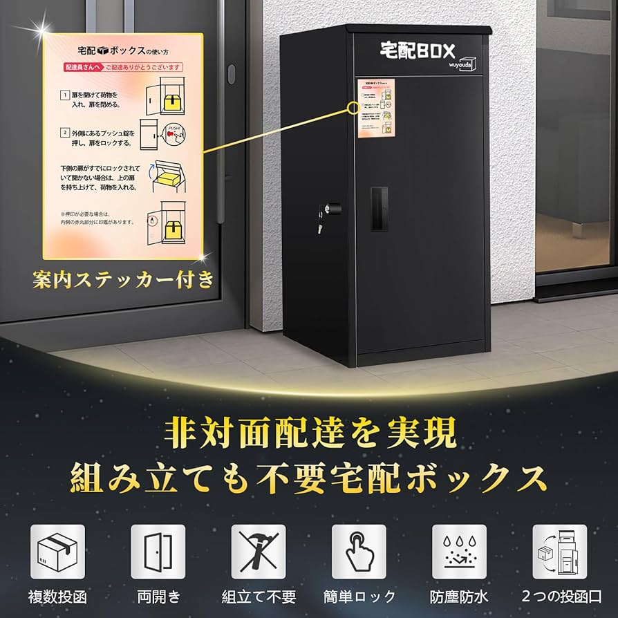 Amazon.co.jp: 宅配ボックス 屋外 大型 150L大容量 防水 ポスト