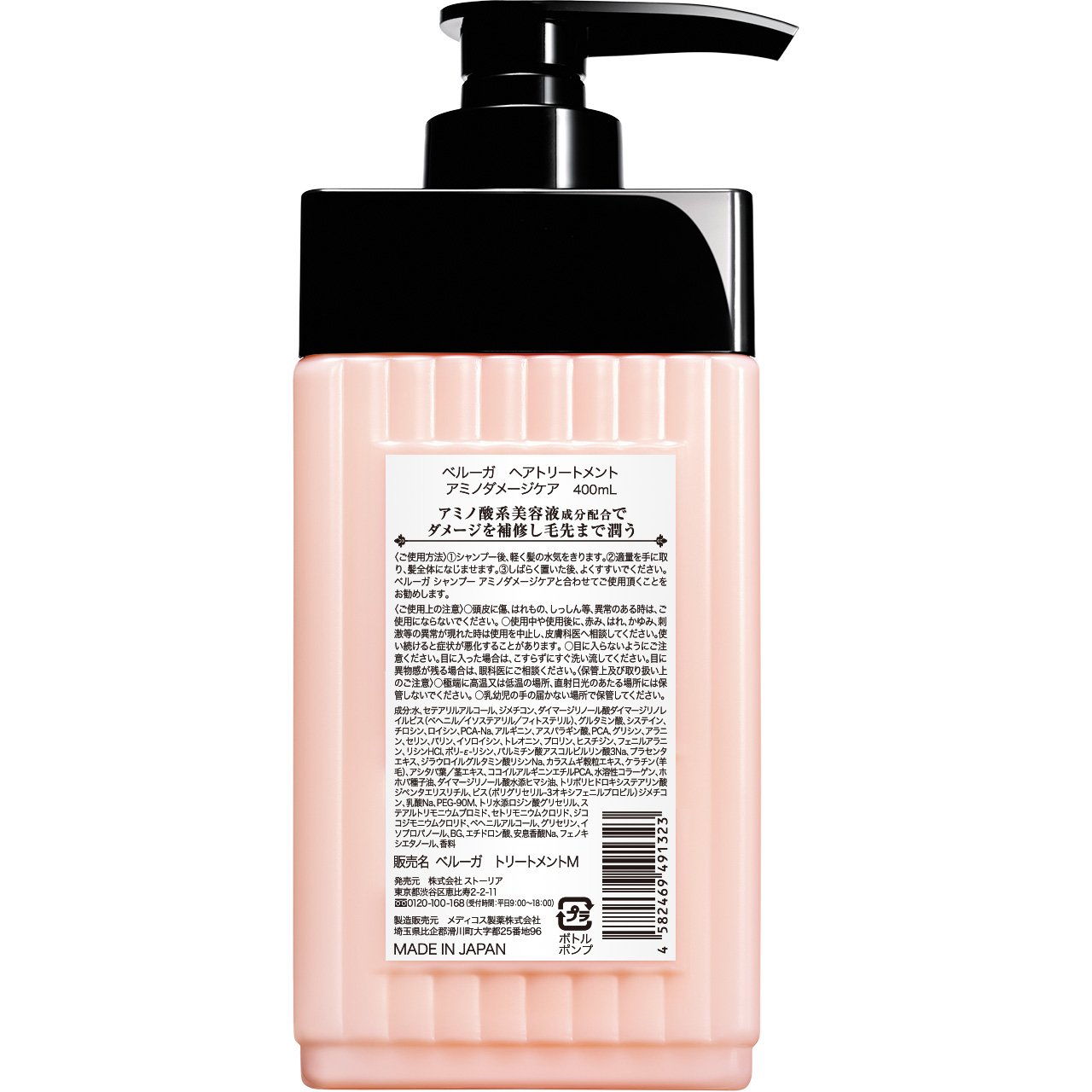 Amazon | ベルーガ アミノ酸 トリートメント アミノダメージケア 400ml