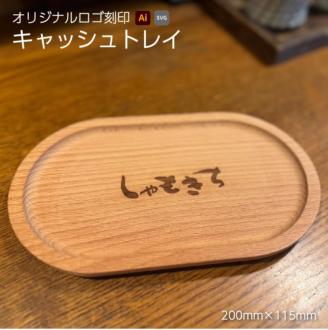 Amazon.co.jp: キャッシュトレー ロゴ 画像 木製 おしゃれ 名入れ