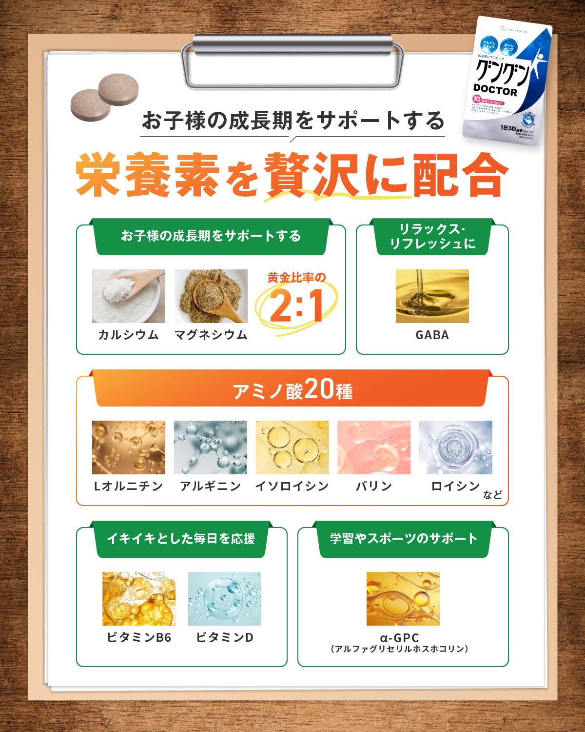 Amazon | グングンDOCTOR 【スポーツ専門医師監修】子供 成長 スポーツ 