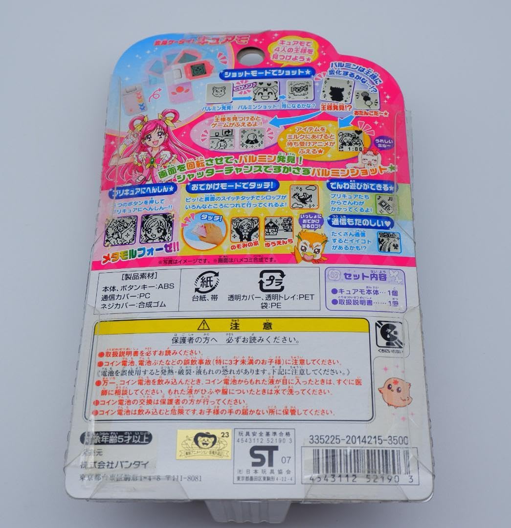 Amazon.co.jp: yes! 5GoGo! 変身ケータイ!キュアモ＋キュアモキャリー 