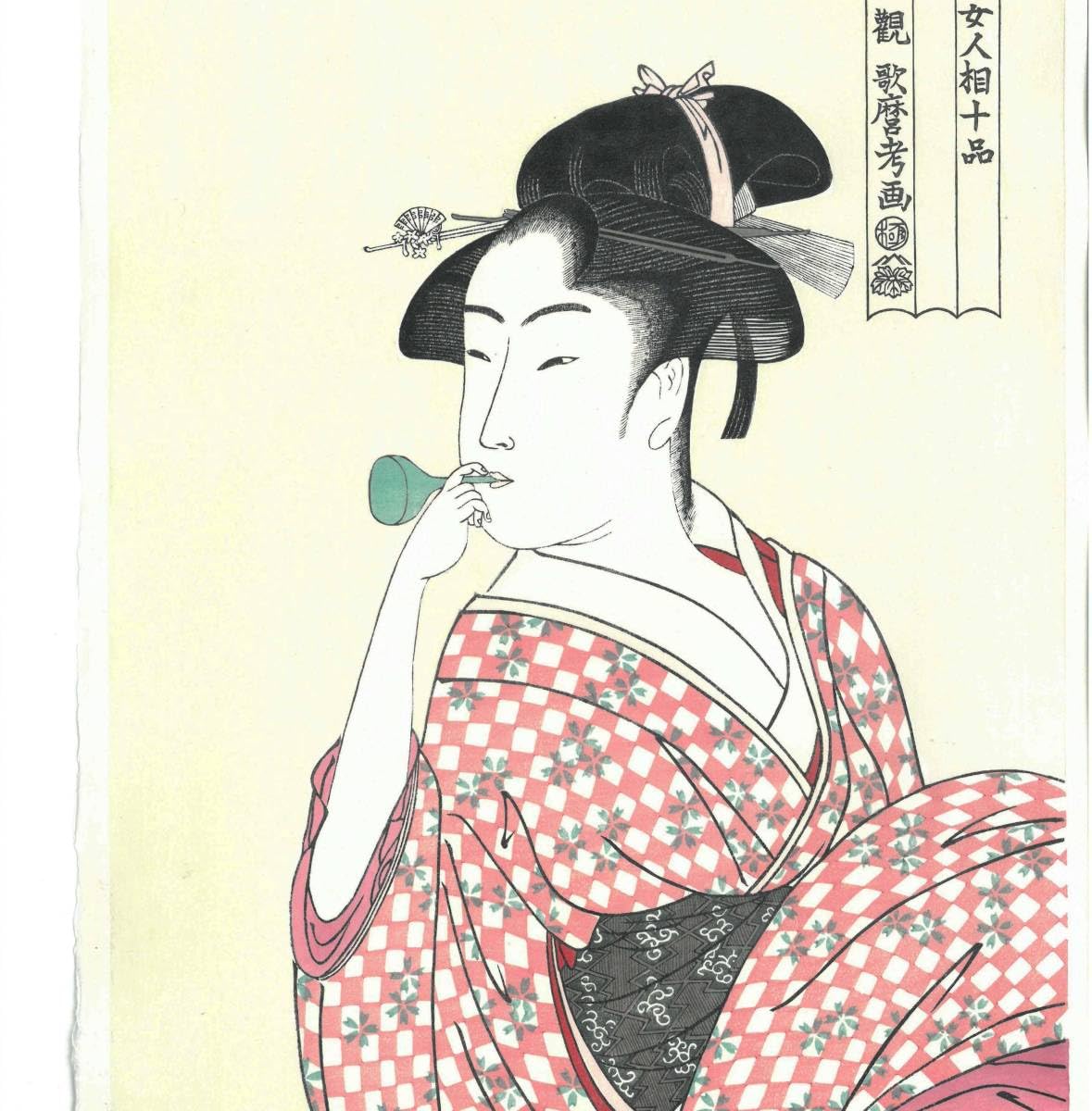Amazon.co.jp: 喜多川歌麿 (Kitagawa Utamaro) 木版画 婦女人相
