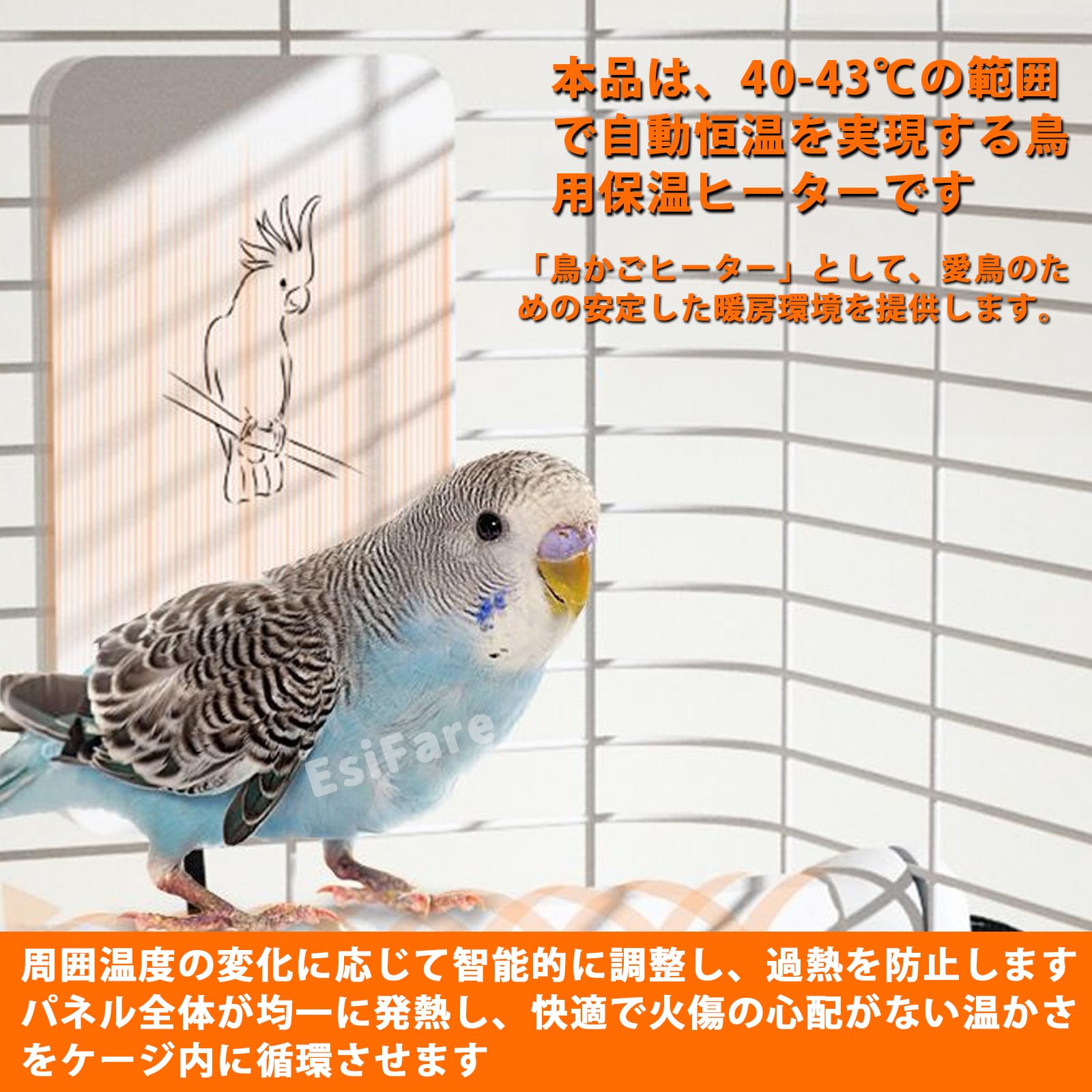 Amazon | EsiFare 鳥かごヒーター インコ保温ヒーター 鳥用保温