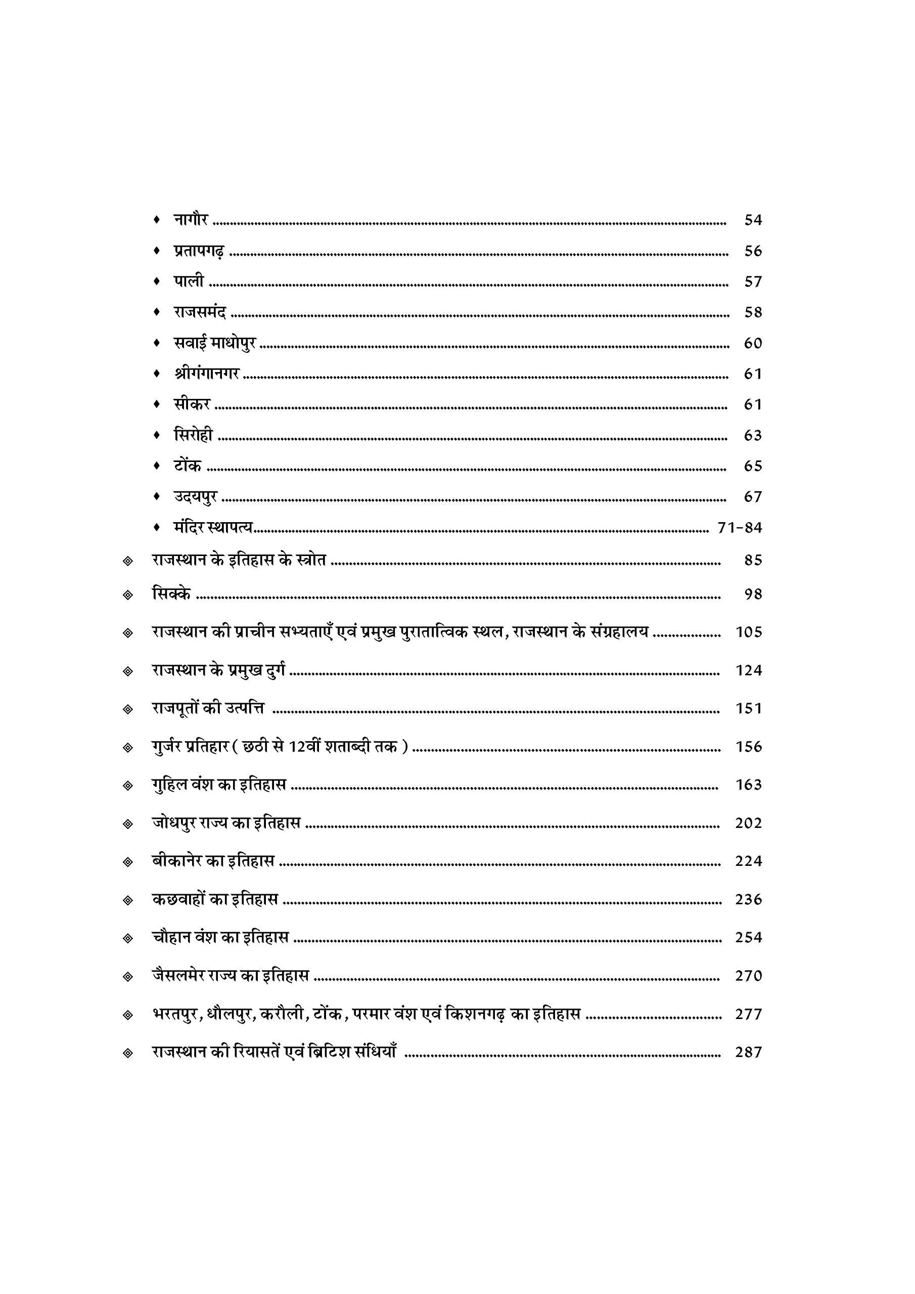 Lakshay Rajasthan 2020-21 Bhag 2 - Rajasthan ki Kala, Sanskrati vya Itihas 1