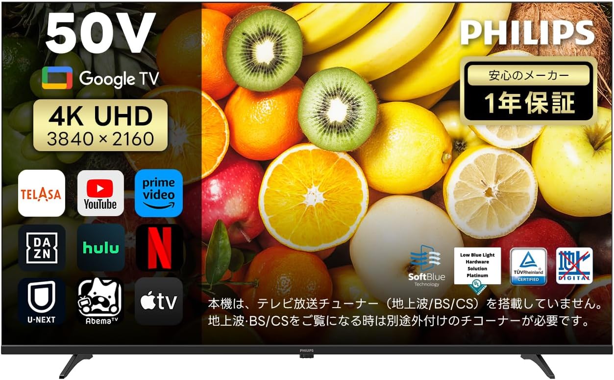 Philips(フィリップス) チューナーレステレビ 50インチ 4K スマートテレビ ブルーライトカット Google TV内蔵 HDR10 Dolby Atmos対応 MEMC搭載 ネット動画視聴可能 音声検索 日本語対応 50PUH7700 (4K 50インチ) - Amazonセール価格 ¥49,800
