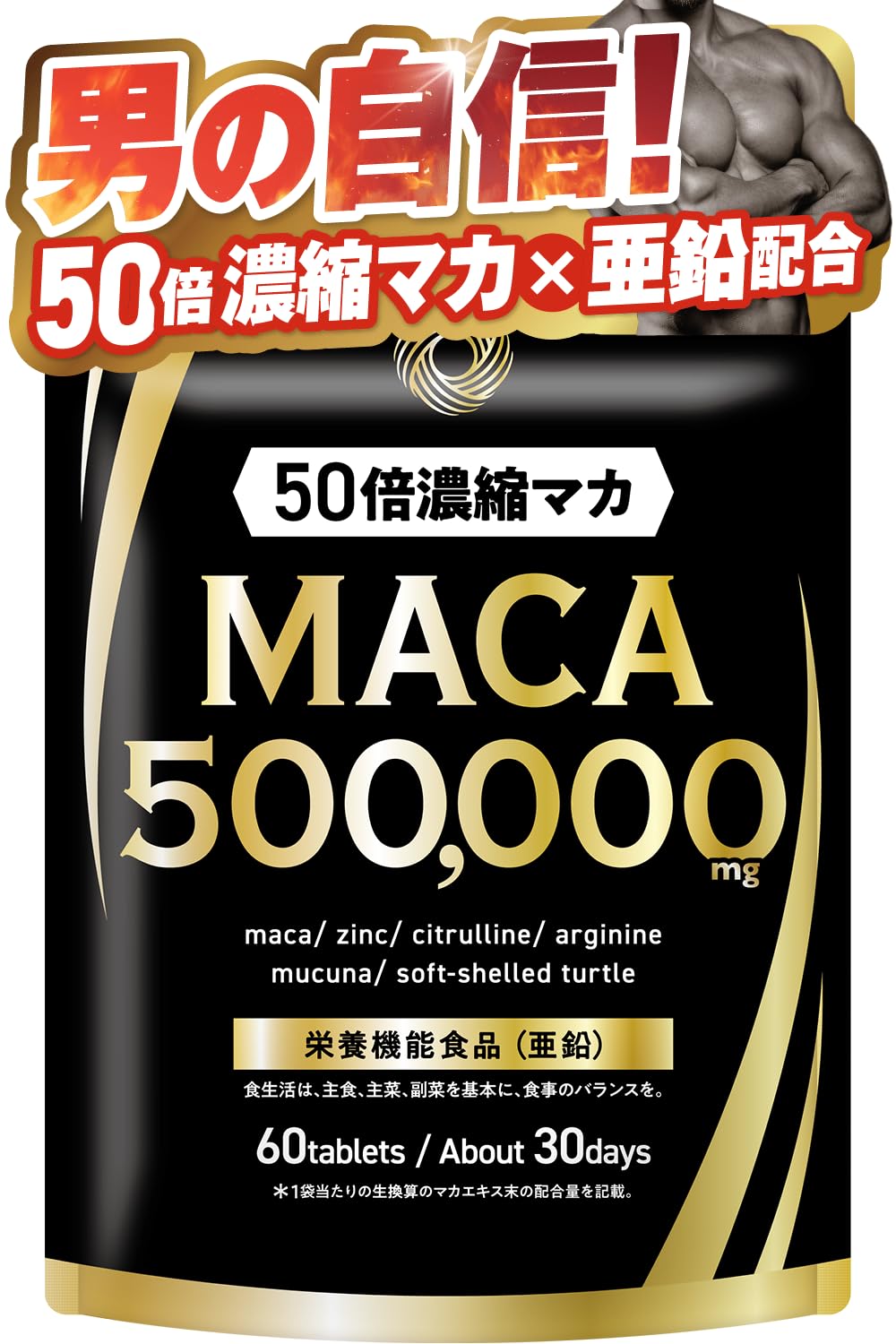 ネンネのマカサプリ Amazon | 【医師監修】 50倍濃縮マカ500,000㎎ 栄養機能食品(亜鉛90mg